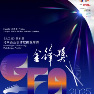 The 31th Golden Frontier Award - Final
