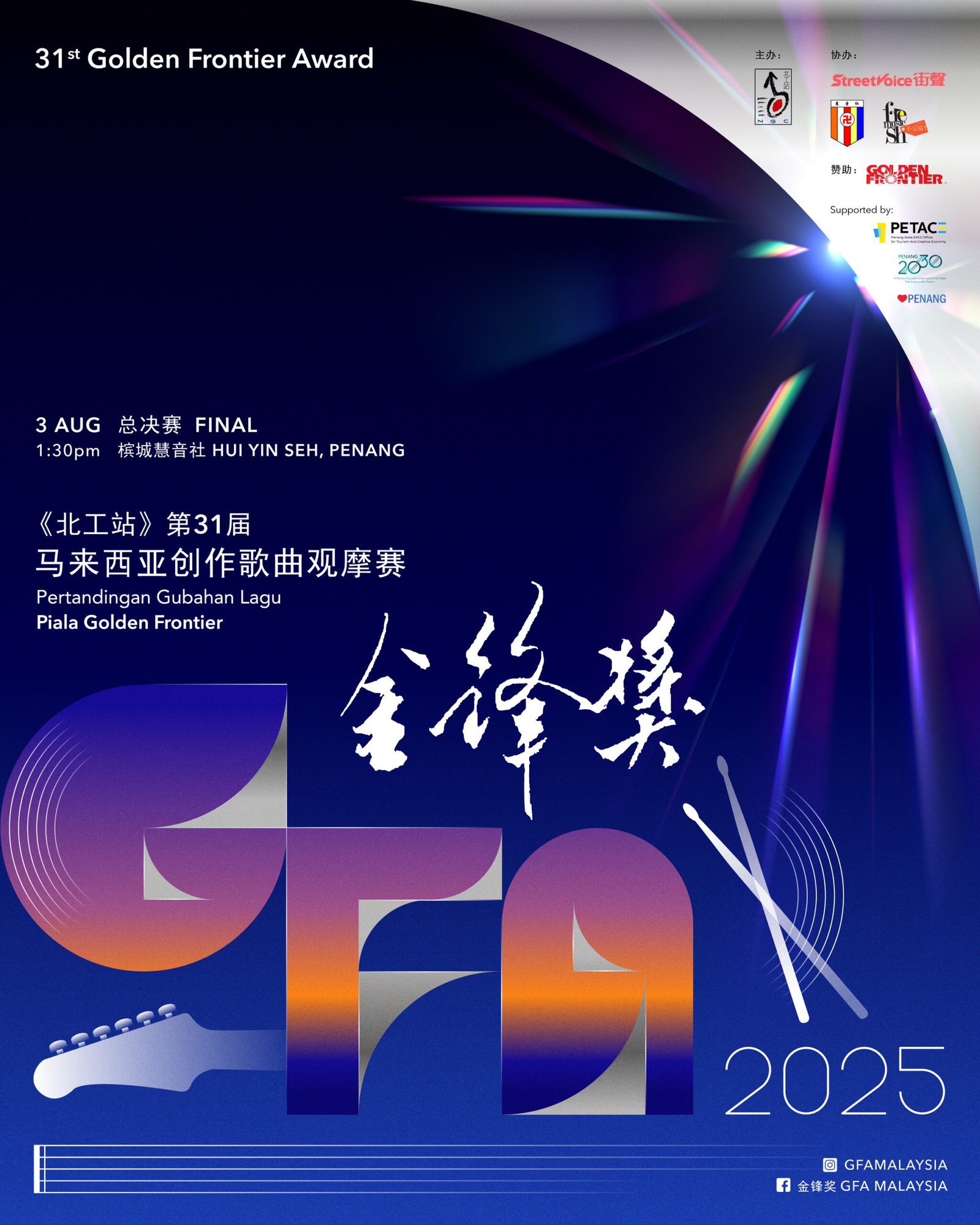 The 31th Golden Frontier Award - Final