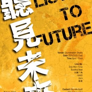 聽見未來 Listen To Future