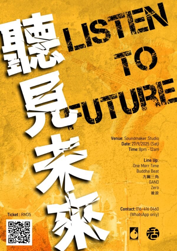 聽見未來 Listen To Future